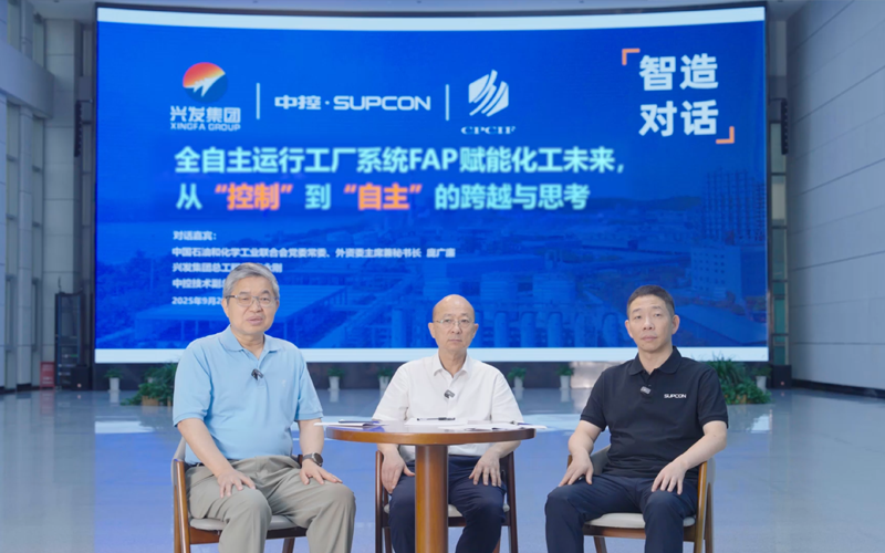 智造对话 | AOP赋能化工未来，，，，，，，从“控制”到“自主”的跨越与思索