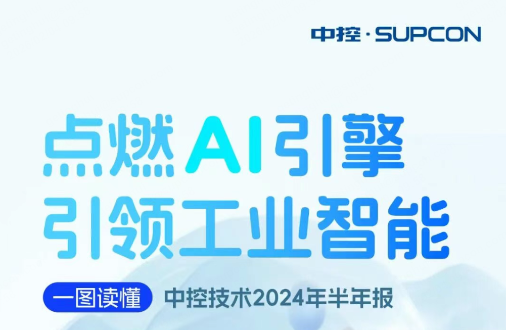 点燃AI引擎 引领工业智能 | 一图读懂pg赏金女王单机版试玩平台2024年半年报